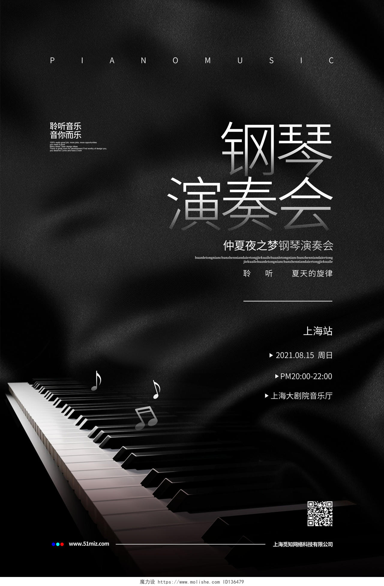 黑色简约钢琴演奏会音乐会宣传海报设计钢琴音乐会海报